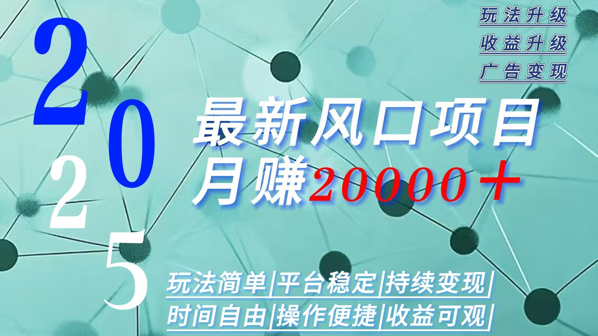 2025广告赛道新风口-月赚2W＋玩法简单，时间自由-rose网创