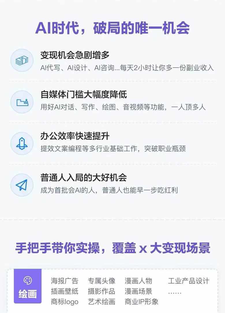 图片[1]-AI全面变现实操班：从0到1引领你赚取副业首桶金 AI工具玩法/实战技能/变现-rose网创