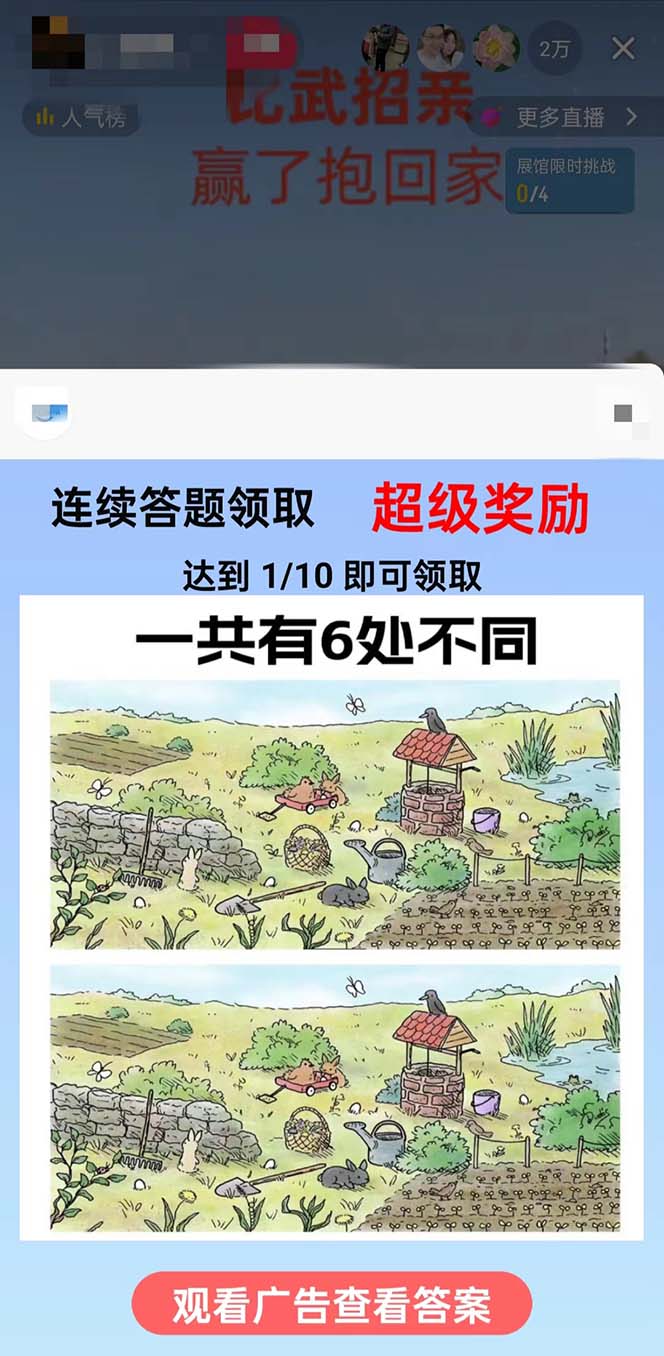 (8699期)最近很火的无人直播“比武招亲”的一个玩法项目简单-rose网创