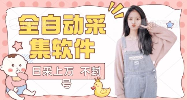 全自动抖音采集工具黑科技2.0，精准采集对应博主评论区用户-rose网创