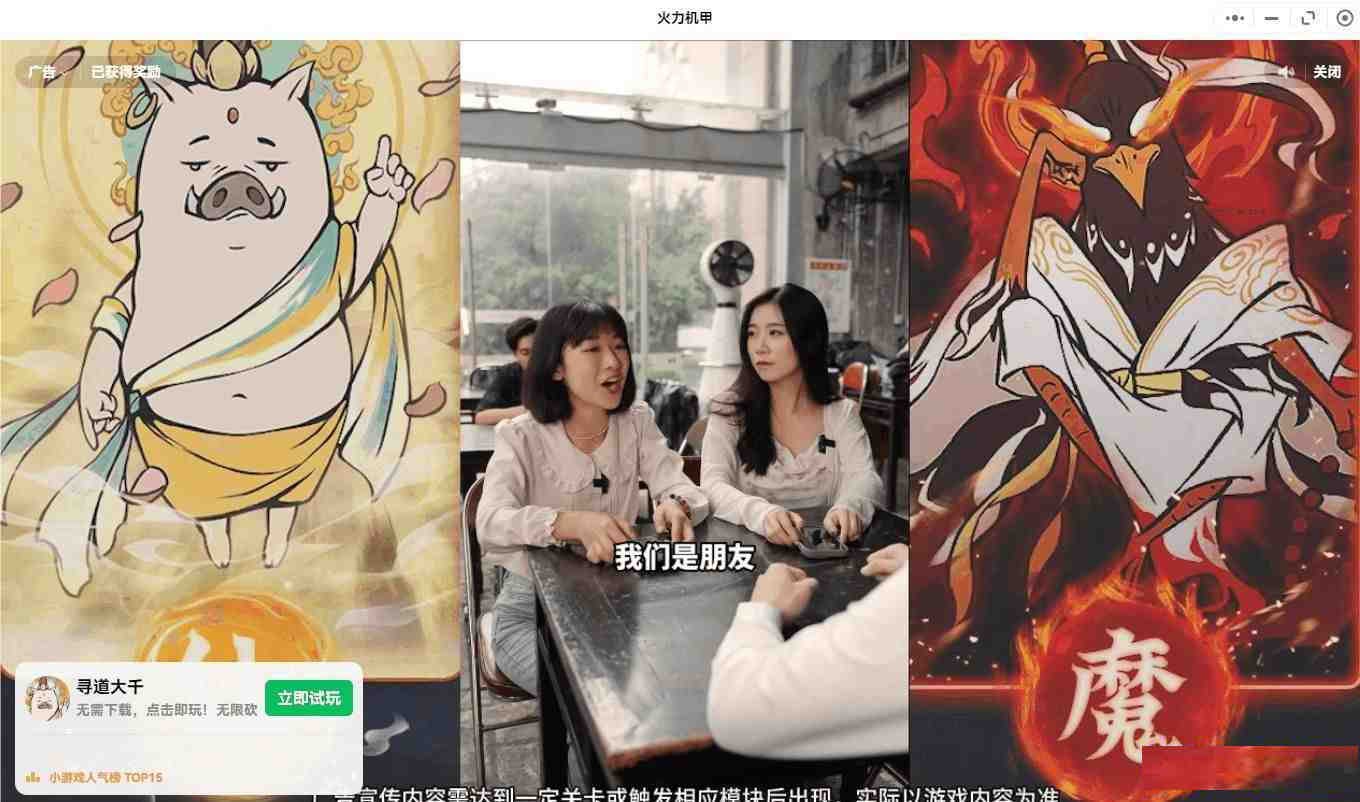 【PC】微信小程序跳广告-rose网创