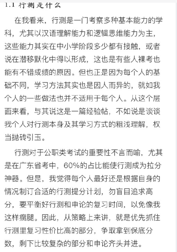 【网友红领巾】7000字的考公考编经验帖原文pdf-rose网创