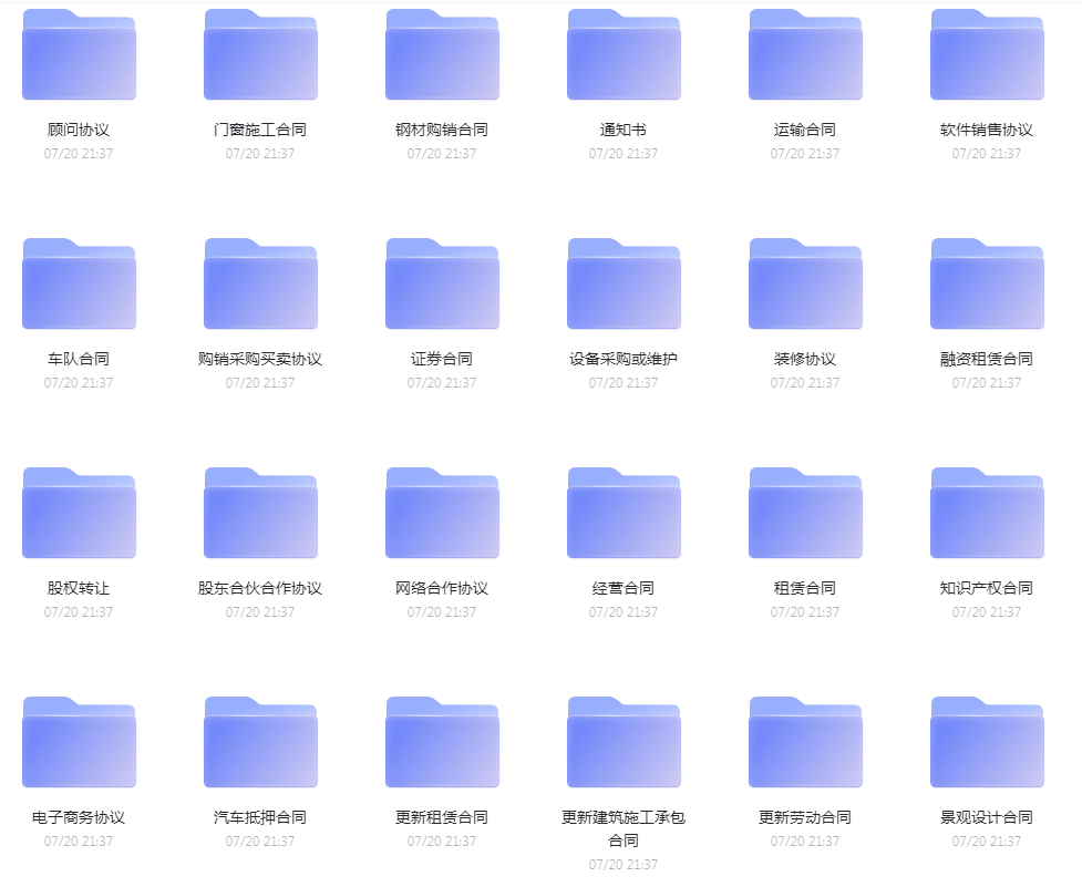 各类合同模版合集-rose网创