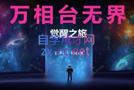 周心驰·2024万相台无界觉醒之旅-rose网创