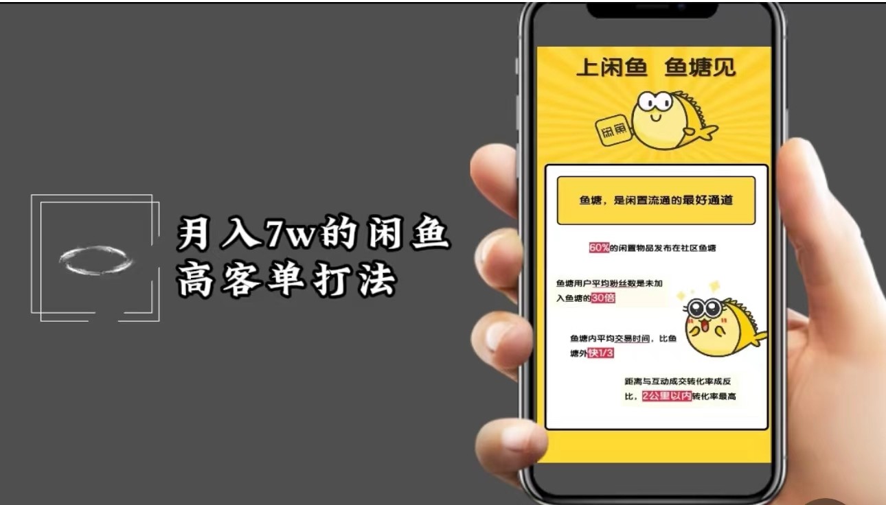 月入7w闲鱼高客单玩法，精细化运营，二手电商保姆级教程-rose网创