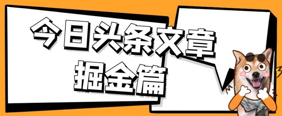 外面卖1980的今日头条文章掘金,三农领域利用ai一天20篇,轻松月入过万-rose网创
