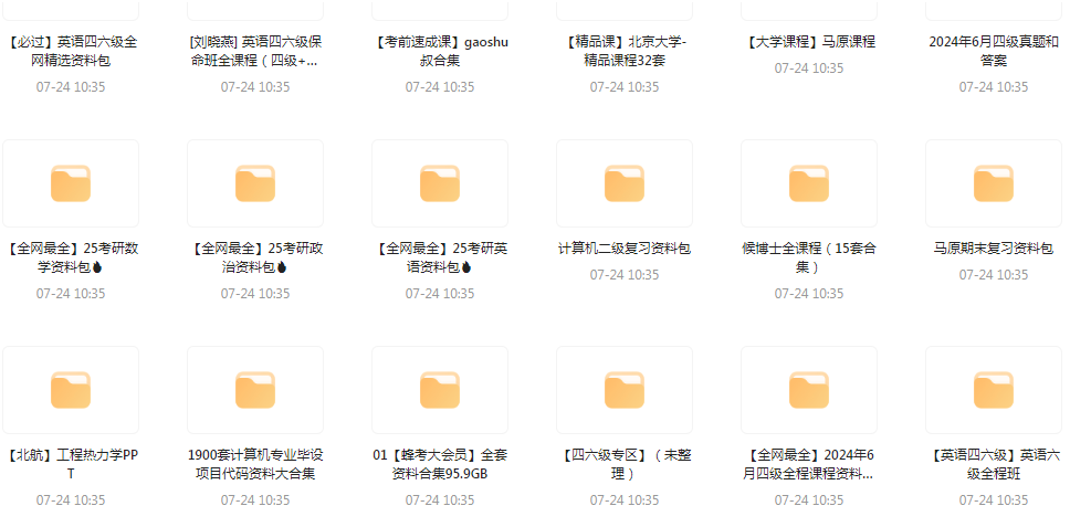 大学资源最全合集-rose网创