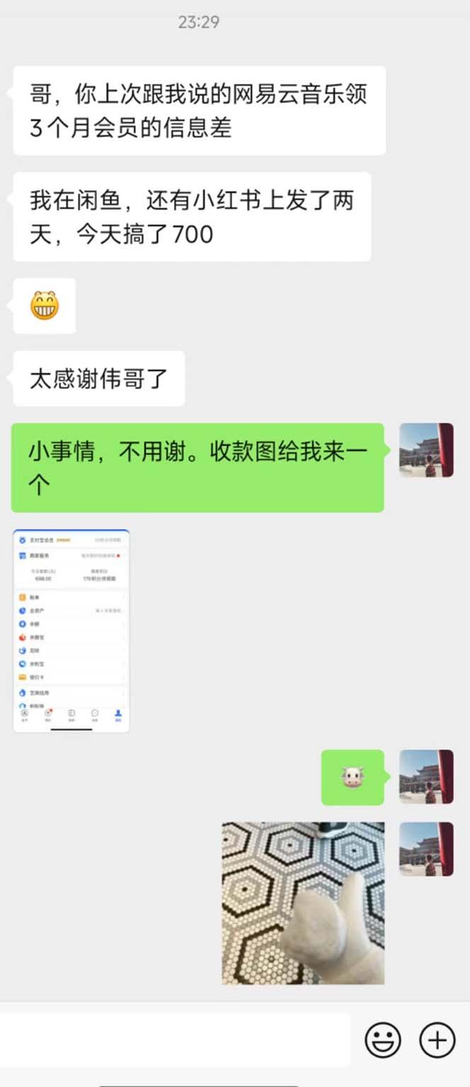 图片[1]-0撸三个月网易云音乐会员，靠这个信息差一天赚700，月入2w-rose网创