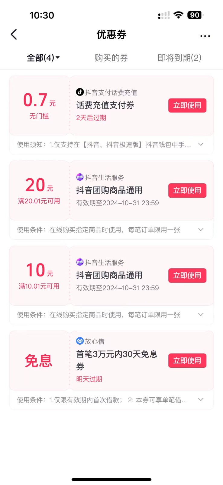 图片[2]-抖音团购评价得优惠券揭秘 单号优惠30-50 详细教程-rose网创