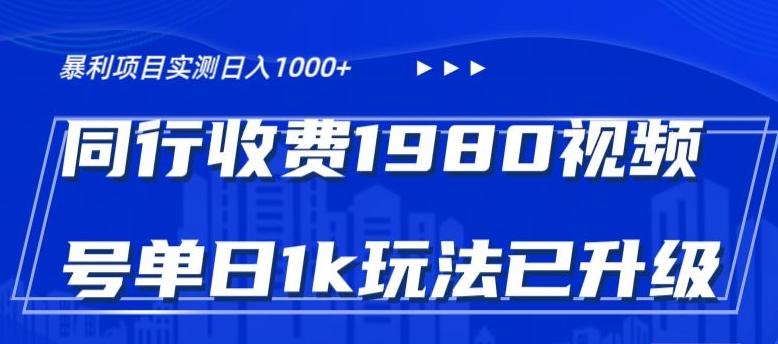 外面卖1980的视频号冷门三农赛道悄悄做月入3万+当天见收益-rose网创