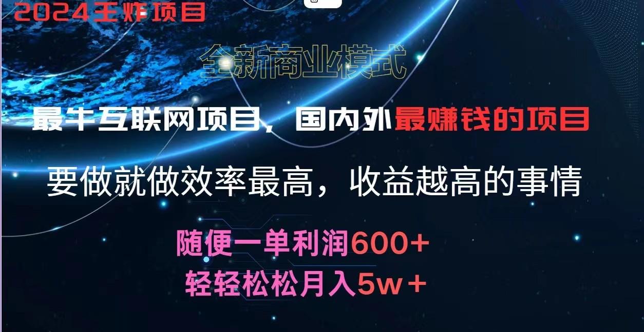 2024暑假闲鱼小红书暴利项目，简单无脑操作，每单利润最少500+，轻松月入5万+-rose网创