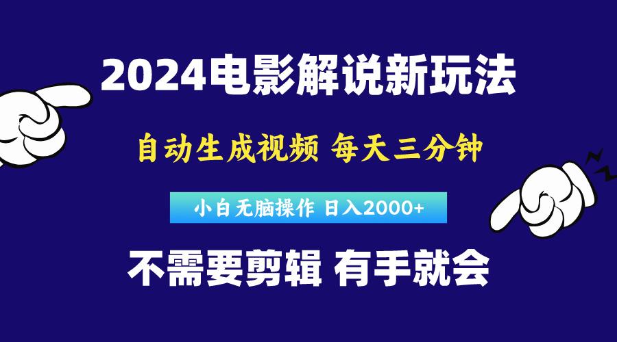 软件自动生成电影解说，原创视频，小白无脑操作，一天几分钟，日…-rose网创