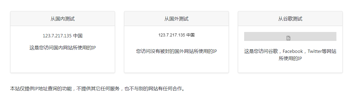 ip111 在线IP地址查询工具-rose网创