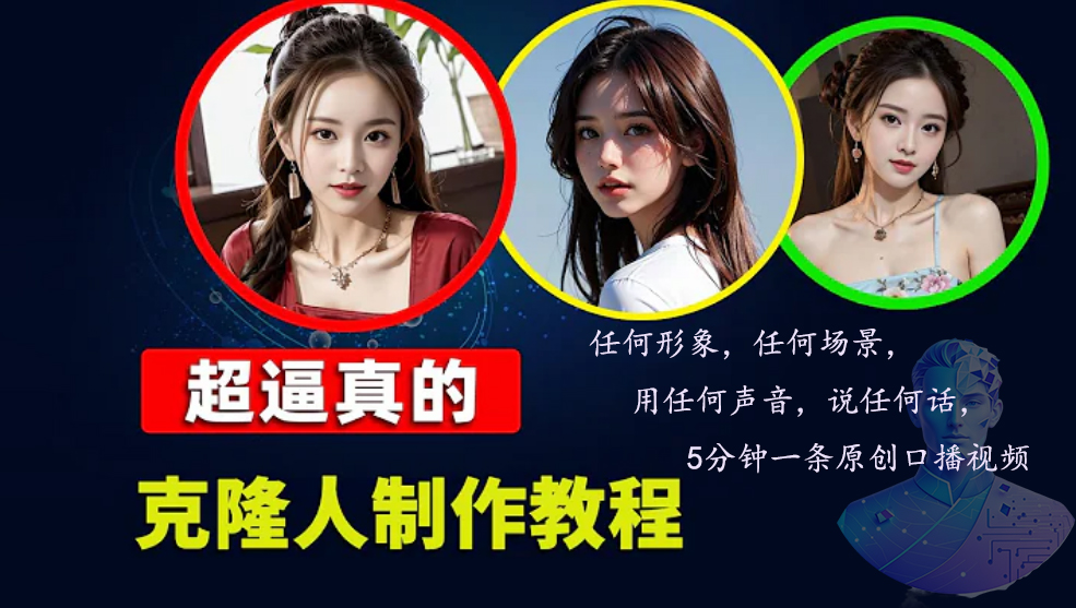 数字人2.0,2024下半年最火项目,无限免费生成视频,任何场景,用任何...-rose网创