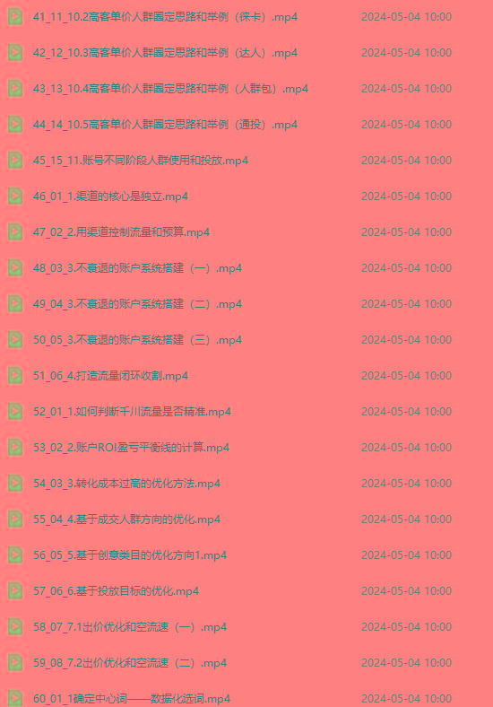 图片[3]-2024单品正价起号，直播素材投流选品：选品课+投流课+素材课+卡首屏/100节-rose网创