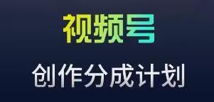 视频号流量主新玩法，目前还算蓝海，比较容易爆【揭秘】-rose网创