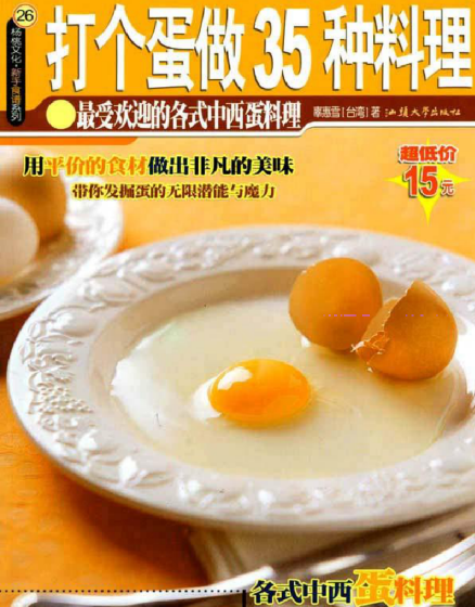 打个蛋做35种料理-rose网创
