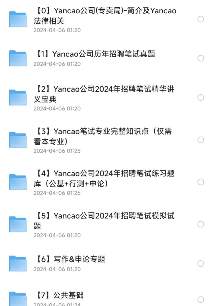 烟草事业单位历年真题资料包-rose网创