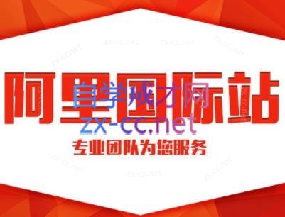 张杰老师·外贸国际站运营顾问-rose网创