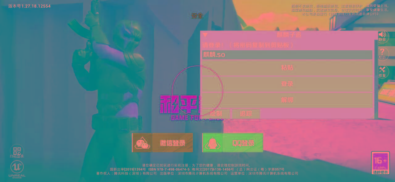 和平精英ss27巅峰麒麟追踪插件破解版-rose网创