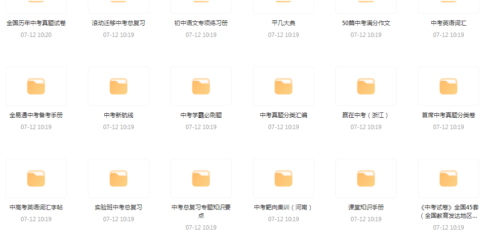 中考总复习教辅汇总【99GB】-rose网创
