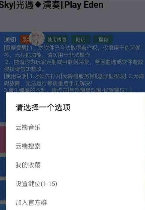 手游光遇/原神/蛋仔派对Eden自动弹琴脚本-rose网创