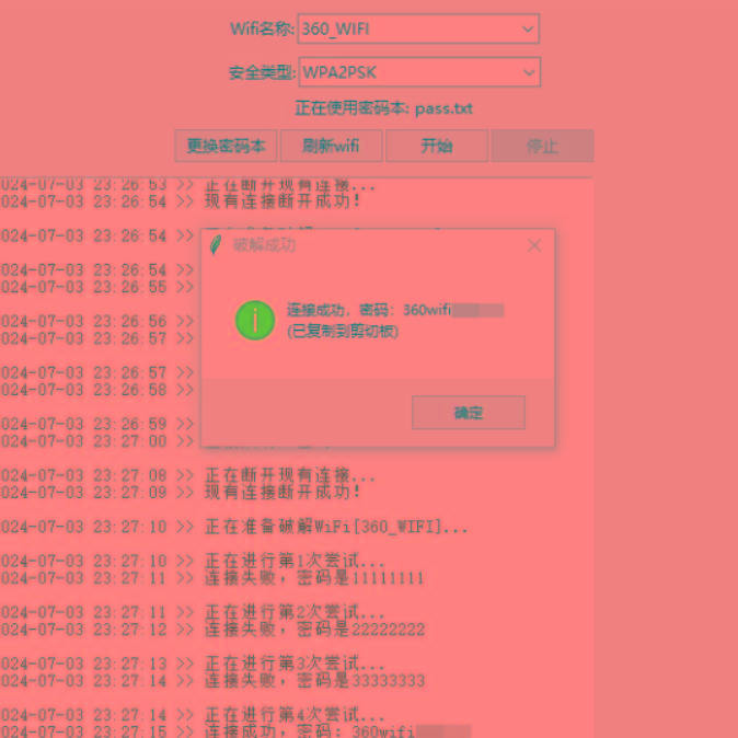 WiFi无线密码暴力破解工具-rose网创