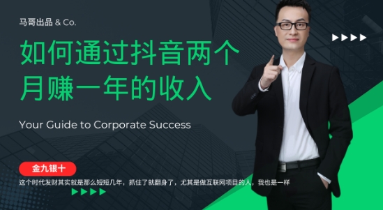 金九银十,如何通过抖音两个月赚一年的收入,兼职创业闷声赚钱,捡钱时机速度搞起【揭秘】-rose网创