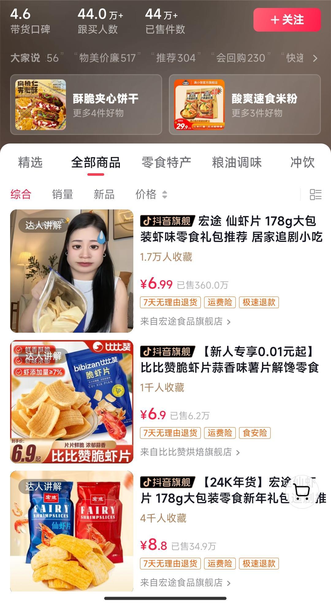 独特视频形式，轻松拉爆橱窗销量，月入2万+，从0到1的实战教程！-rose网创