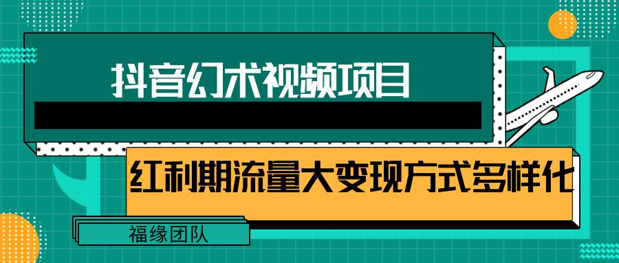 短视频流量分成计划,学会这个玩法,小白也能月入7000+【视频教程,附软件】-rose网创