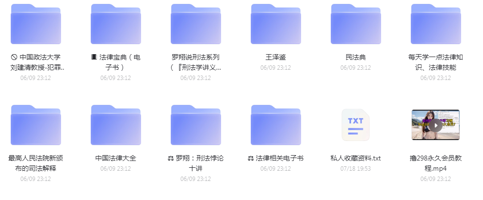 法律教程合集-rose网创