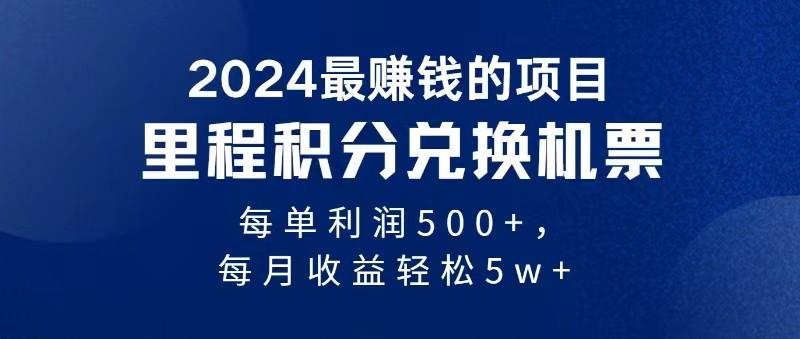 2024最暴利的项目每单利润最少500+，十几分钟可操作一单，每天可批量操作-rose网创