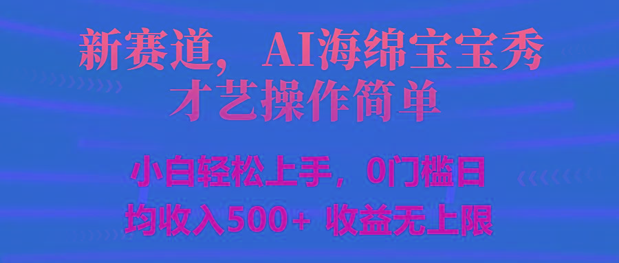 智能派大星秀才艺，操作简便，新手友好，日入500+收益无限-rose网创