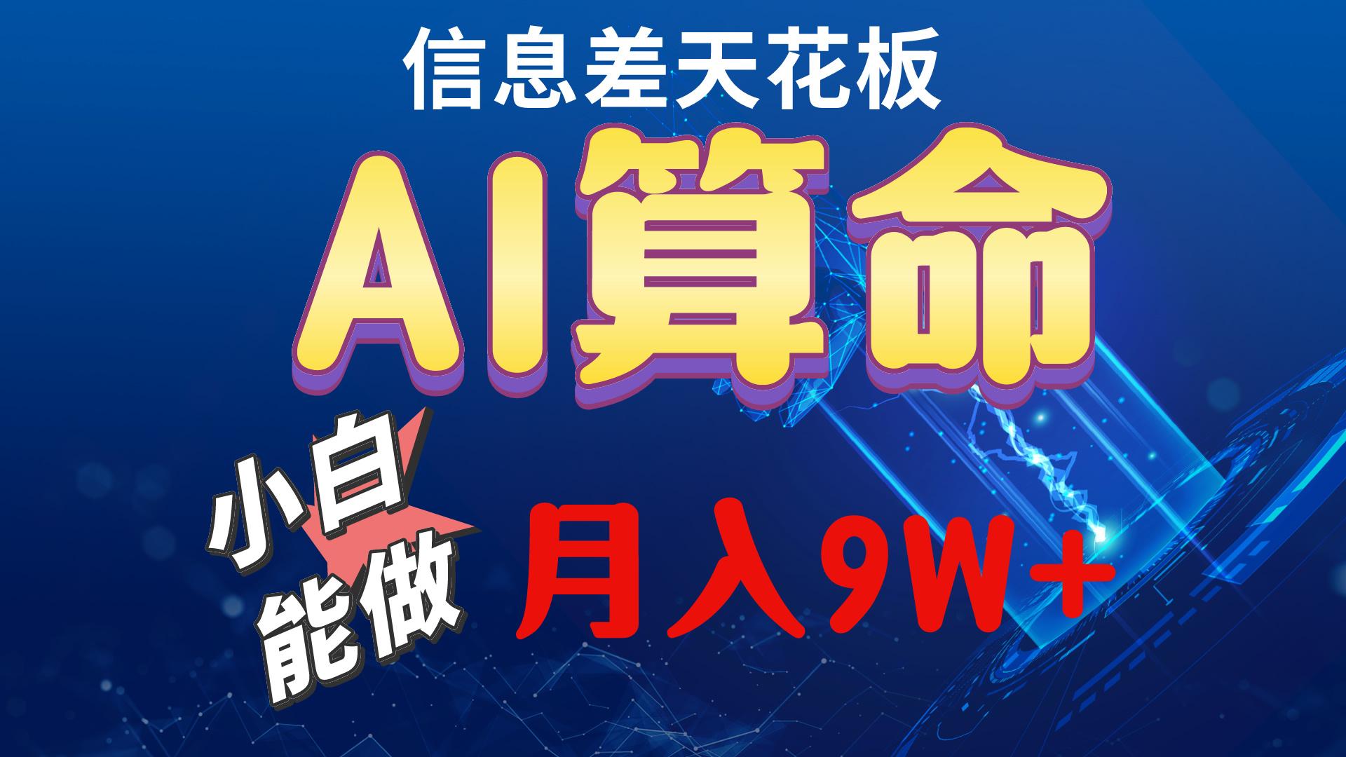 2024AI最新玩法,小白当天上手,轻松月入5w-rose网创