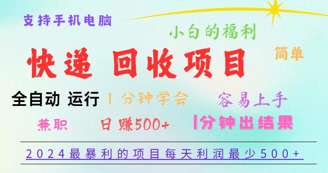 2024最暴利的项目，每天利润500+，容易上手，小白一分钟学会，一分钟出结果-rose网创