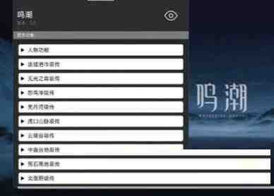 鸣潮某容器直装全源-rose网创
