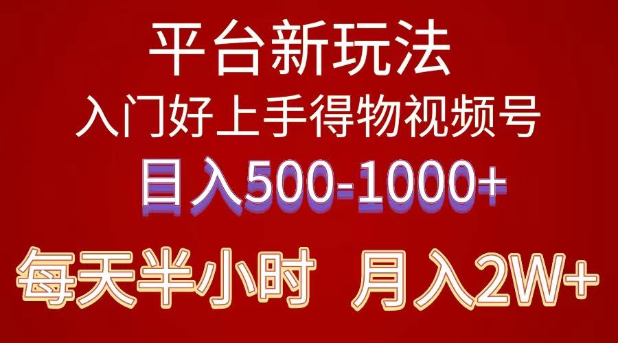 2024年 平台新玩法 小白易上手 《得物》 短视频搬运，有手就行，副业日…-rose网创