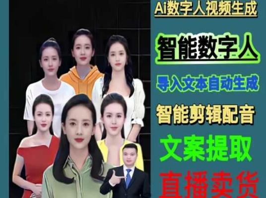 伍老师Ai数字人快速剪辑制作以及变现视频课-rose网创