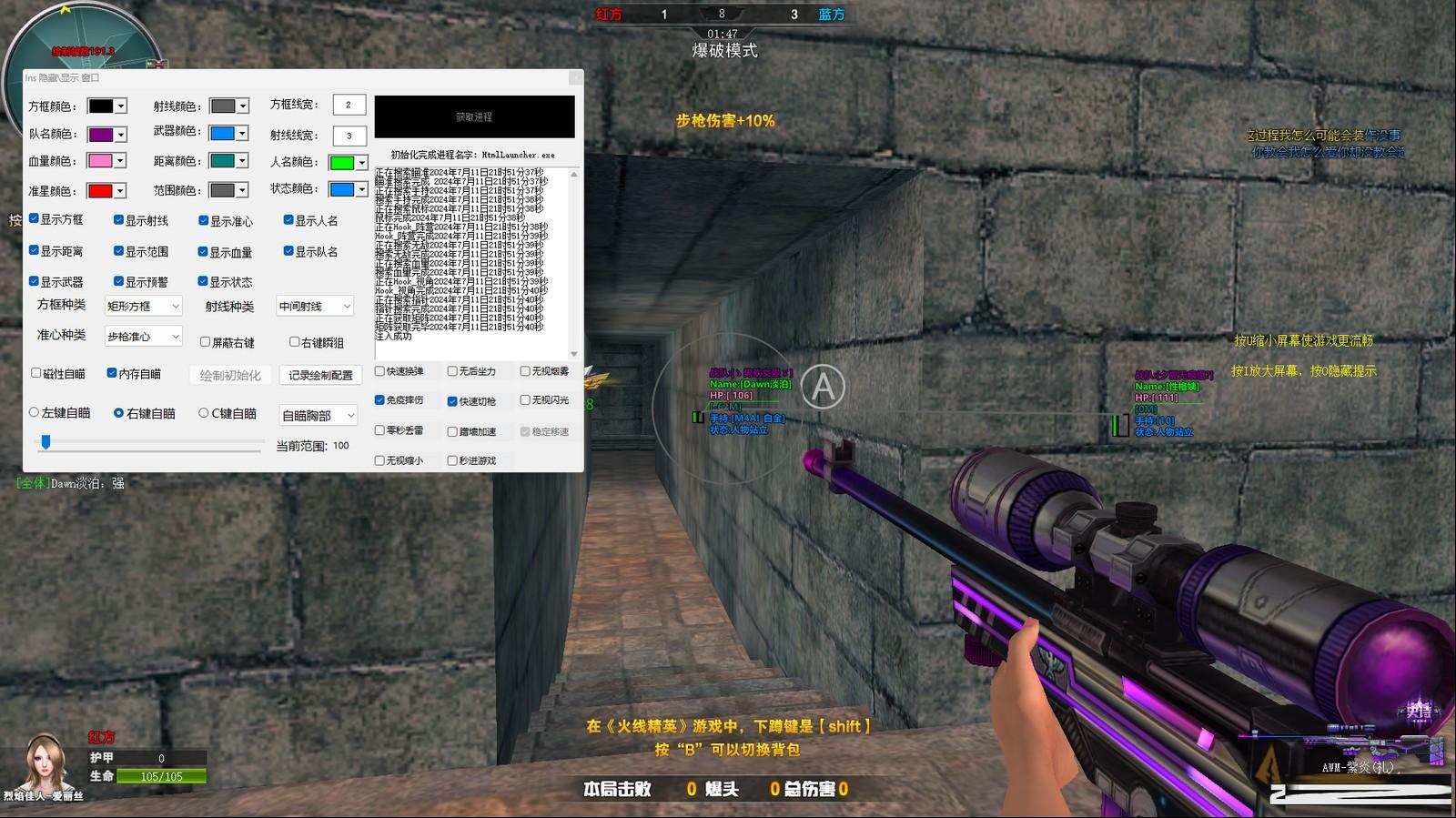 火线精英最新浏览器方框绘制透视自瞄辅助 v7.2 免费版-rose网创