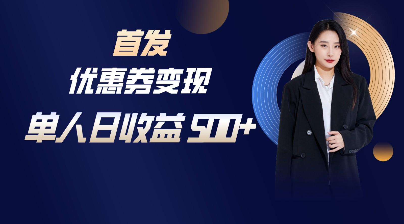 长期稳定项目，单人日收益500+，新手小白轻松上手-rose网创