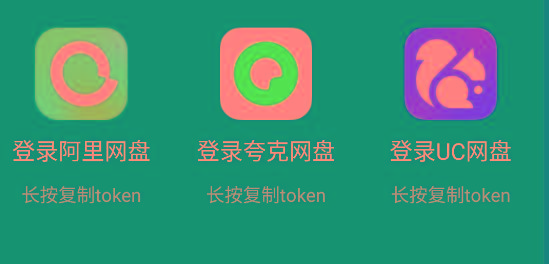影视仓 v2.0.36 新增夸克、UC、阿里云盘登录功能！-rose网创