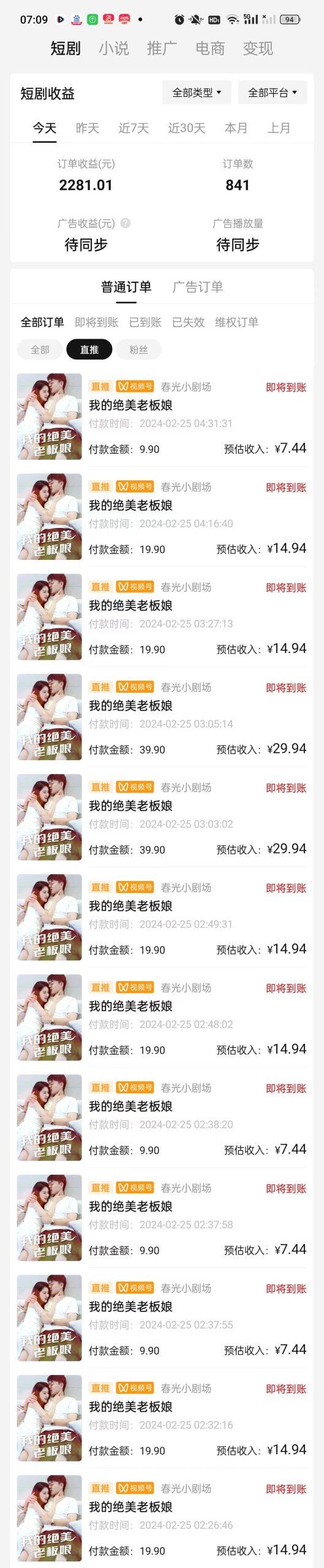 图片[1]-(9634期)2024年蓝海赛道视频号短剧 小白日入1000+落地实操教程-rose网创