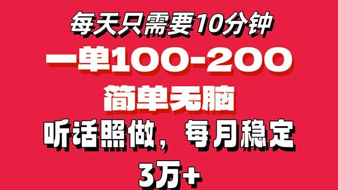 每天10分钟，一单100-200块钱，简单无脑操作，可批量放大操作月入3万+！-rose网创