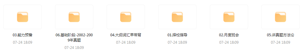 【考研资源】田静全程班 2025考研英语-rose网创