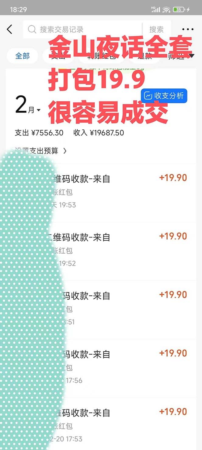 图片[1]-全网首发，金山夜话多渠道暴力变现，日赚2000无压力，项目实操新手也能做-rose网创