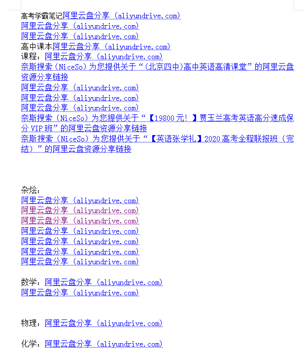 高中网课 真题 大杂烩几乎包含所有-rose网创