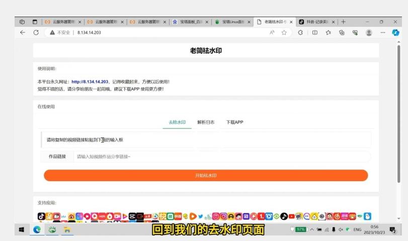 去水印网站部署保姆级视频教程+源码-rose网创
