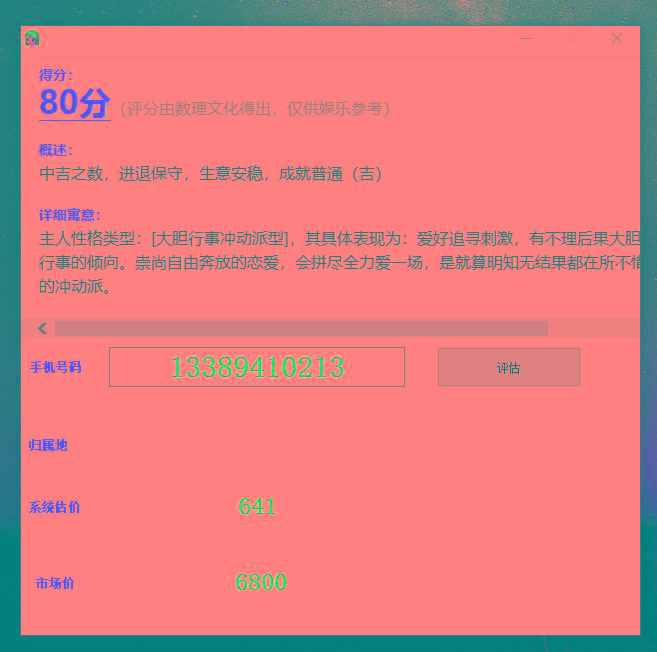 抖音很火的手机号码测评源码-rose网创