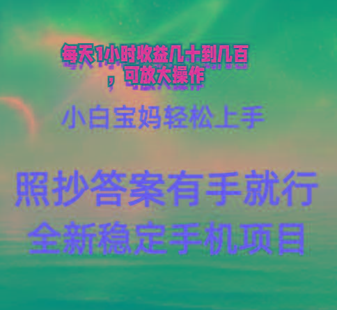 0门手机项目，宝妈小白轻松上手每天1小时几十到几百元真实可靠长期稳定-rose网创