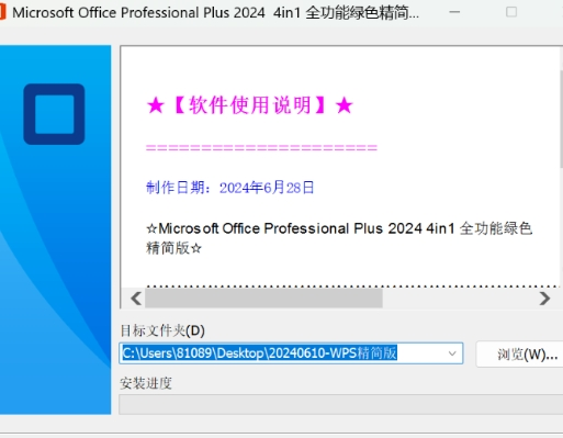 2024WPS精简版 无须激活永久可用!-rose网创